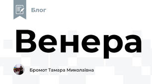 Венера