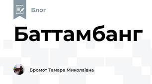 Баттамбанг