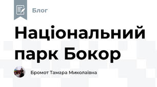 Національний парк Бокор