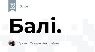  Балі.