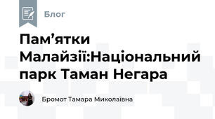 Пам’ятки Малайзії:Національний парк Таман Негара