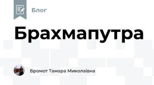 Брахмапутра