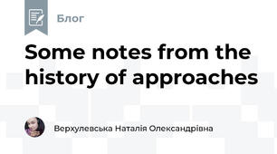 Some notes from the history of approaches