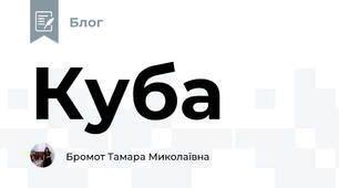 Куба