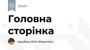 Головна сторінка