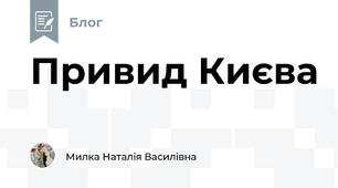 Привид Києва