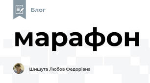 марафон