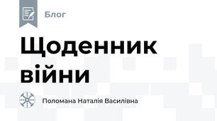 Щоденник війни