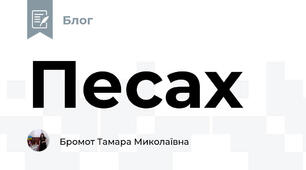Песах