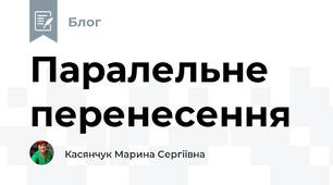 Паралельне перенесення