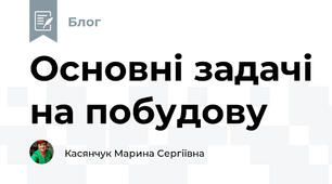 Основні задачі на побудову