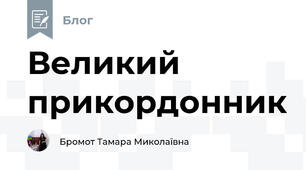 Великий прикордонник