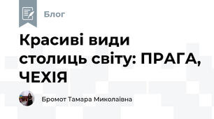 Красиві види столиць світу: ПРАГА, ЧЕХІЯ