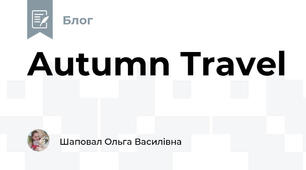Autumn Travel