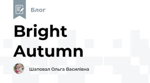Bright Autumn