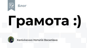 Грамота :)