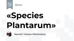 «Species Plantarum»