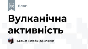 Вулканічна активність