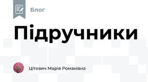 Підручники