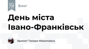 День міста Івано-Франківськ