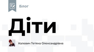 Діти