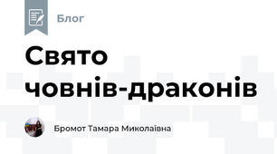 Свято човнів-драконів