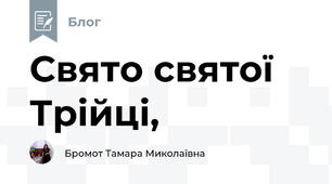 Свято святої Трійці, 