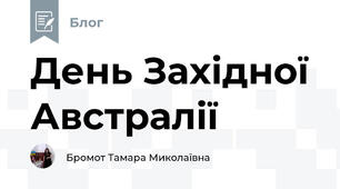 День Західної Австралії