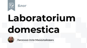 Laboratorium domestica