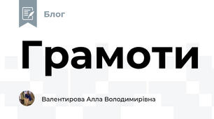 Грамоти