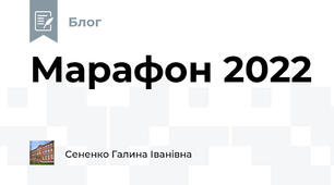 Марафон 2022
