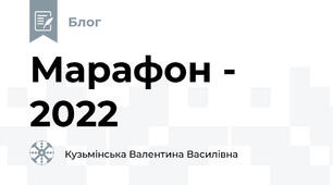 Марафон - 2022