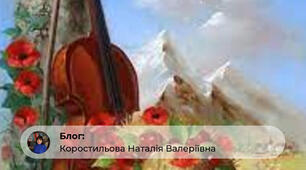 Мелодія скрипки.