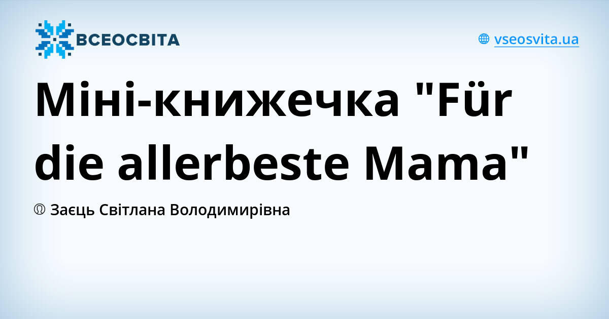 Мінікнижечка "Für die allerbeste Mama"