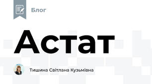 Астат