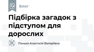 Підбірка загадок з підступом для дорослих