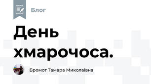 День хмарочоса. 