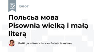 Польсьа мова Pisownia wielką і małą literą