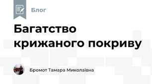 Багатство крижаного покриву