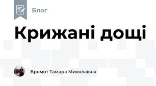 Крижані дощі