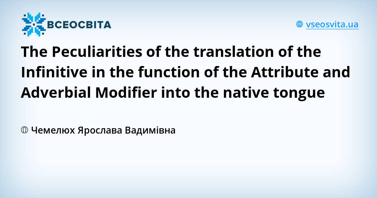 The Peculiarities of the translation of the Infinitive in the function ...
