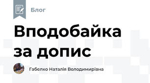 Вподобайка за допис