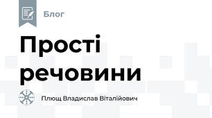 Прості речовини