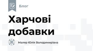 Харчові добавки