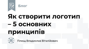 Як створити логотип – 5 основних принципів