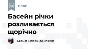 Басейн річки розливається щорічно