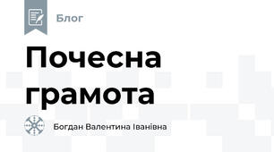 Почесна грамота