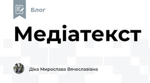 Медіатекст