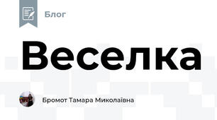 Веселка