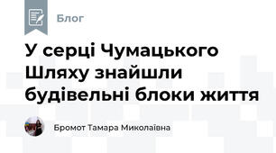 У серці Чумацького Шляху знайшли будівельні блоки життя